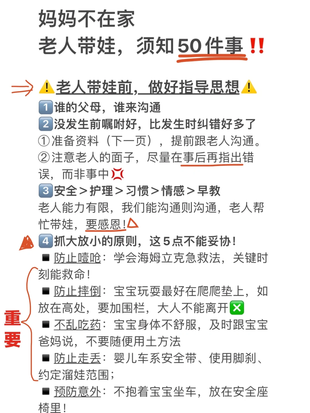 产假结束丨婆婆帮忙带娃，50个注意事项⚠️