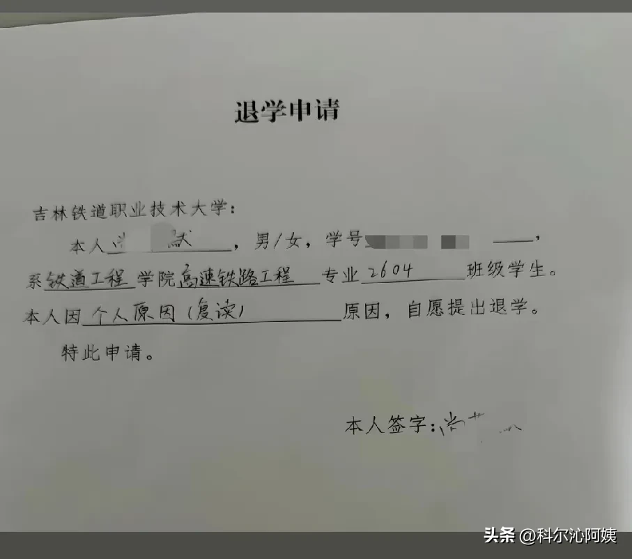吉林铁道职业技术大学一位学生退学了，原因是他准备复读。
刚入学就退学了，一定是有
