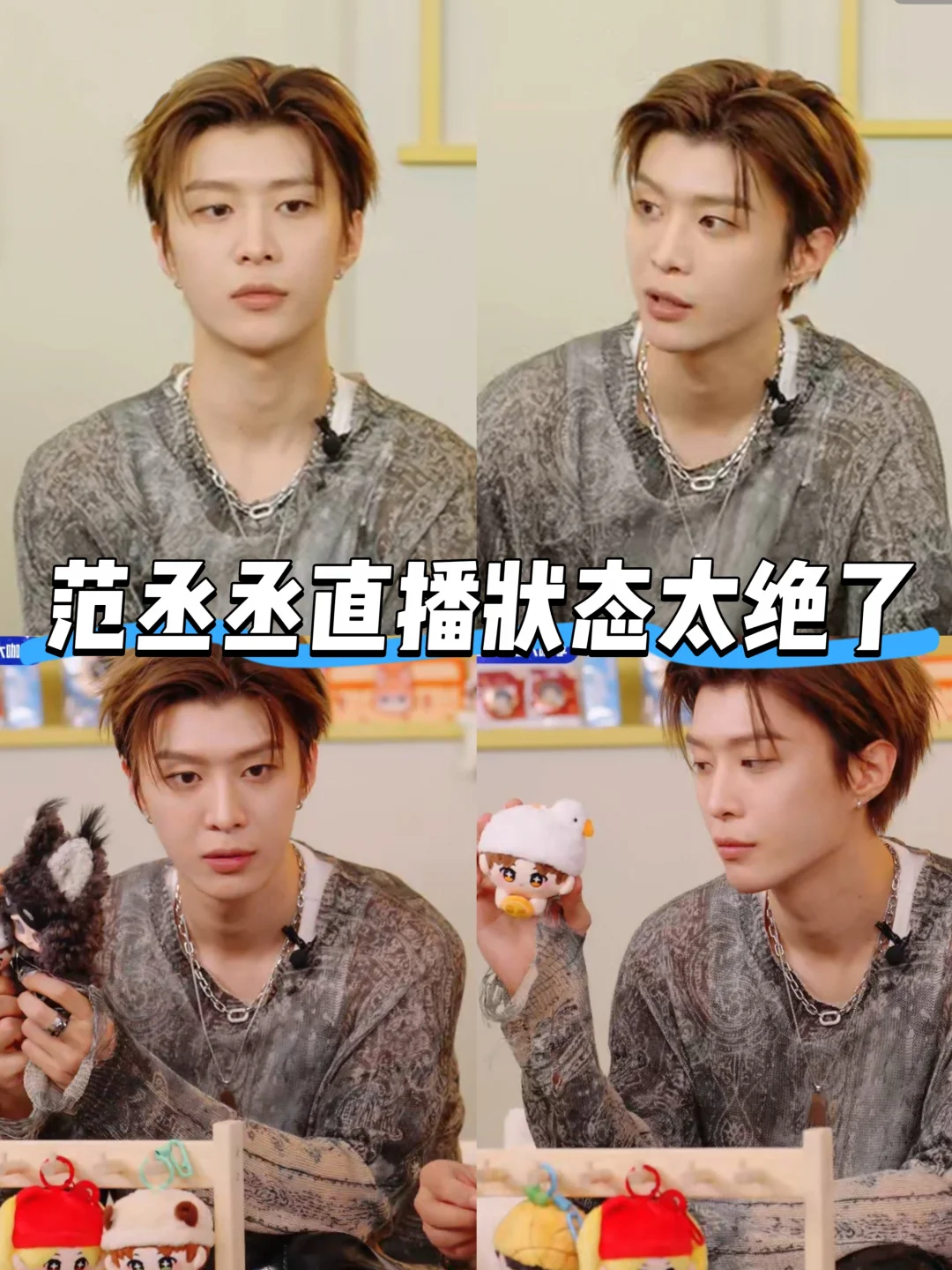 不是吧！范丞丞直播生图都这么帅吗？？