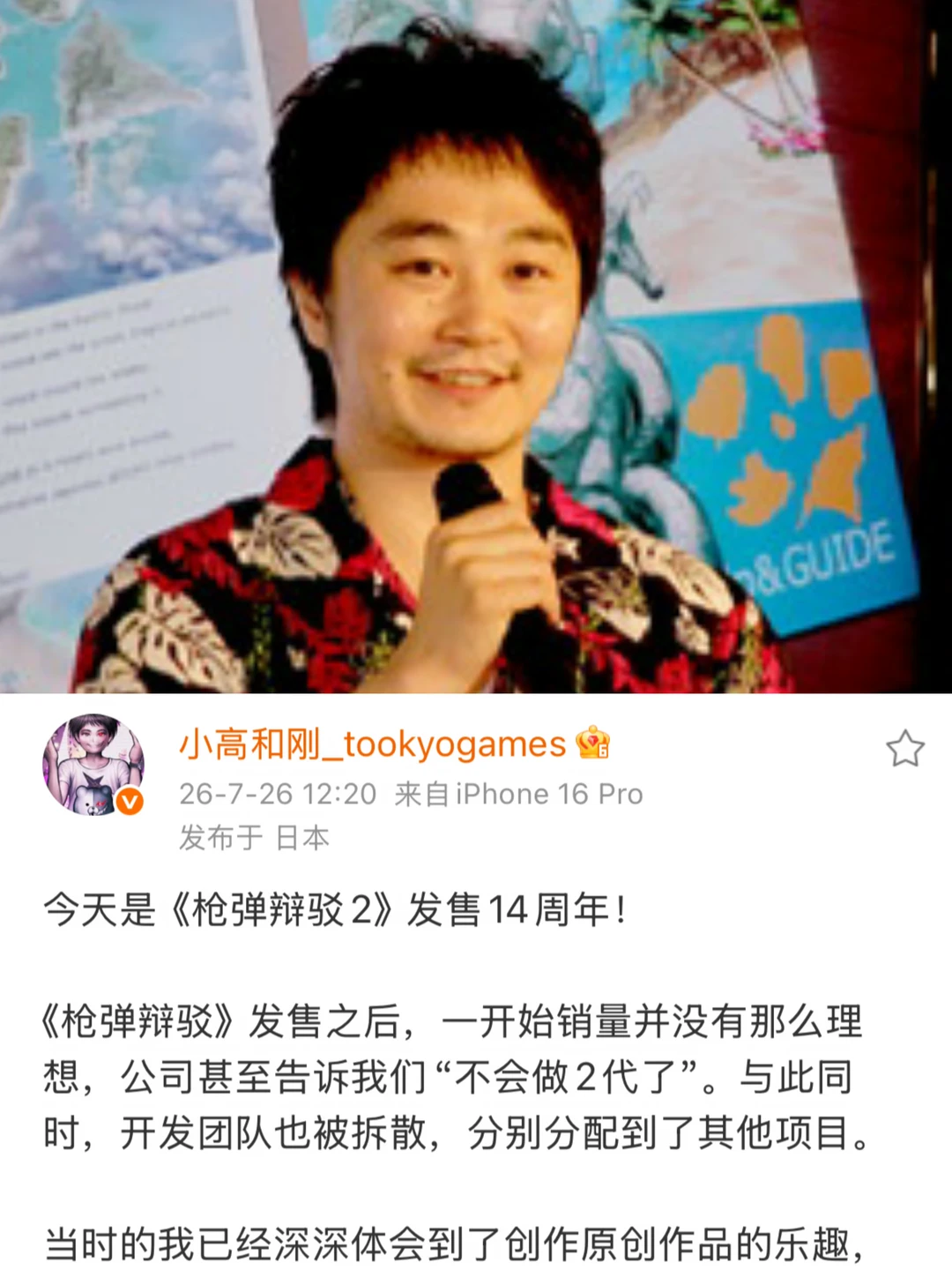 小高和刚发表【弹丸论破2】发售14周年感言！！