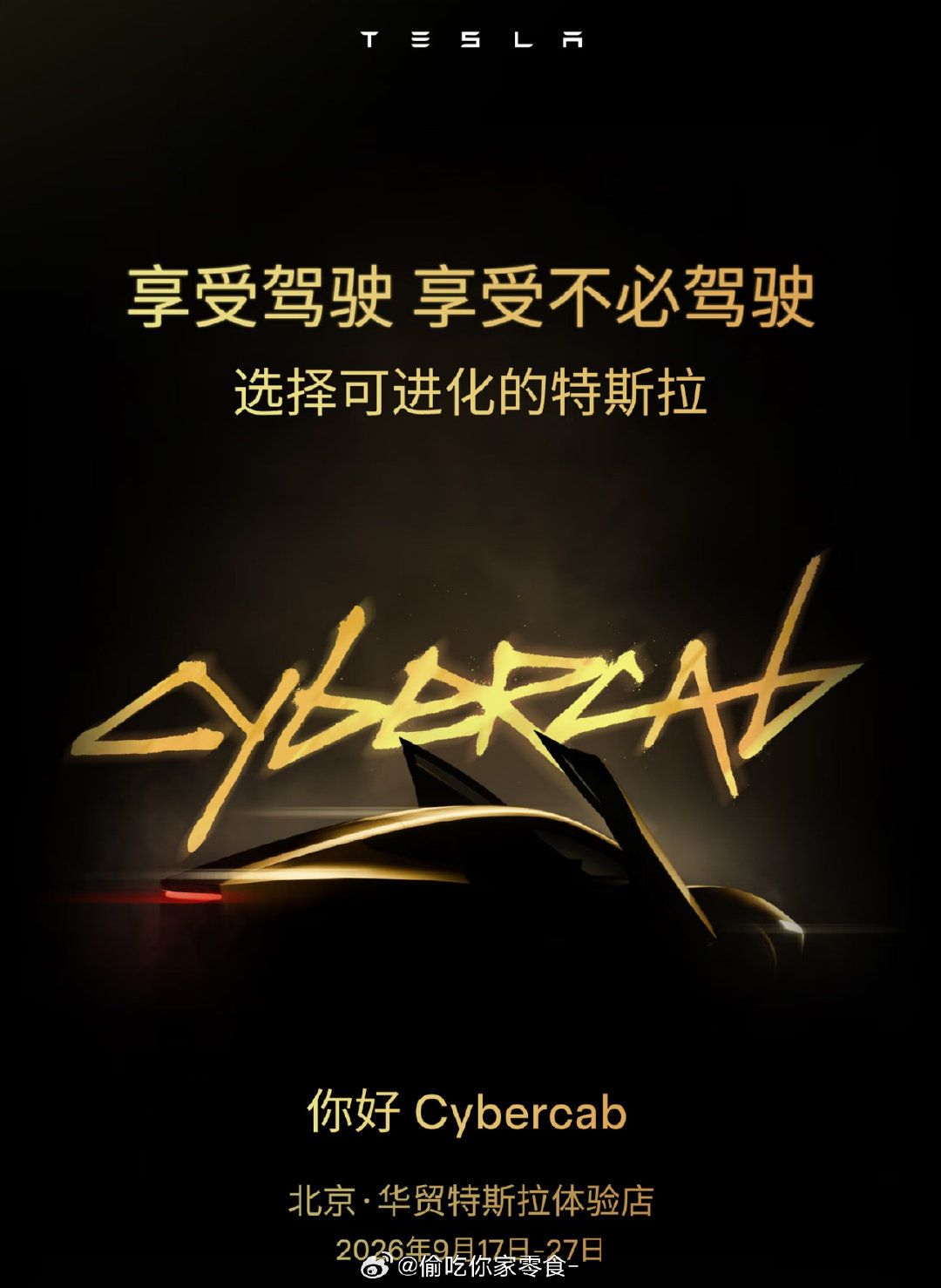 #特斯拉无人驾驶出租车要来中国了#
特斯拉的无人驾驶出租车要来北京上海展出了，确实还没见过没有方向盘、后视镜和踏板的车。双门双座纯视觉FSD的方案，还是很想去看看的[666] ​
