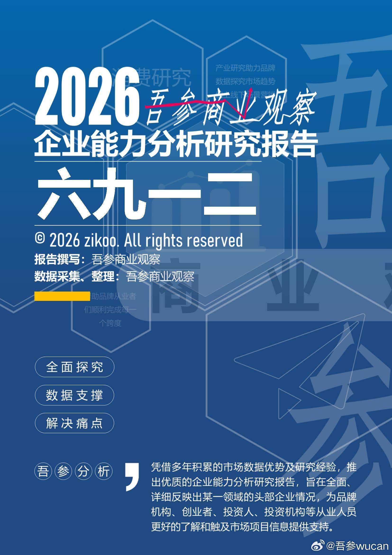 六九一二——2026企业能力分析研究报告
四川六九一二通信技术股份有限公司的主营业务是军事训练装备及军用存储控制芯片的研制和销售。
公司的主要产品是军事通信与指挥模拟训练装备、实战化模拟训练装备、军用存储控制芯片。
从主营业务收入和成本的变化情况来看，六九一二2025年 ​
