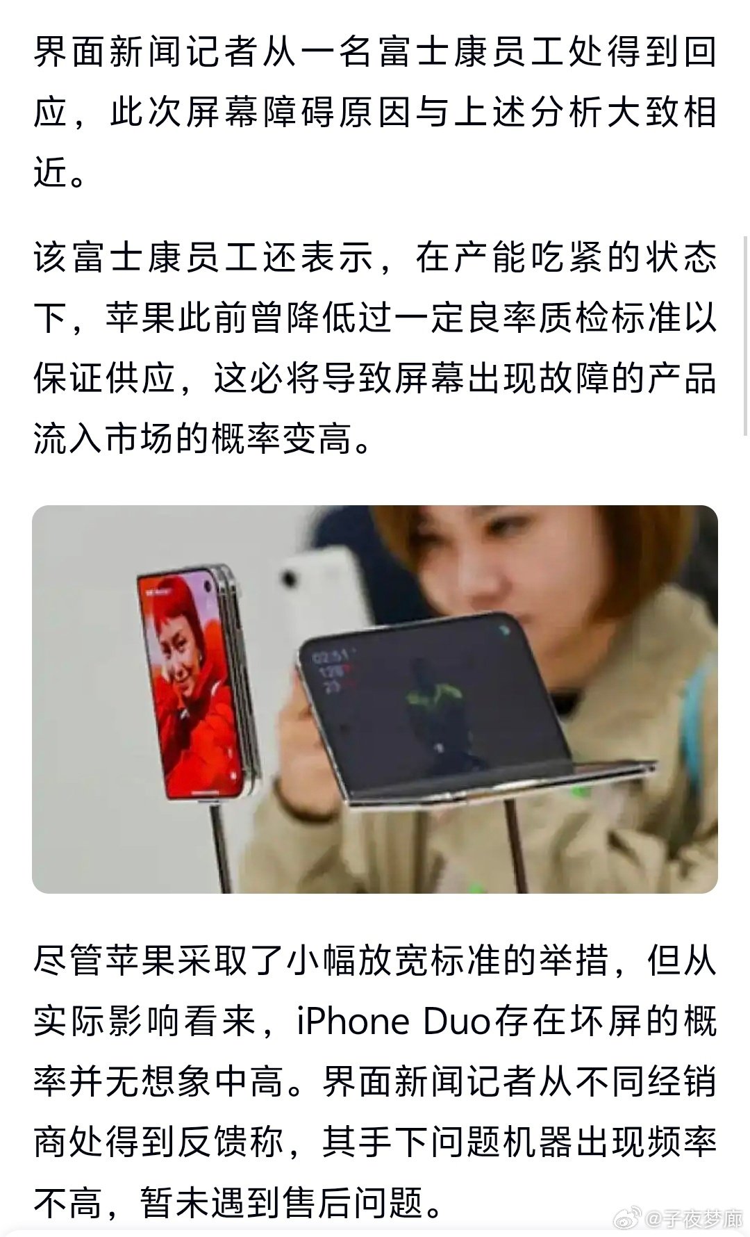18 pro系列和iPhone duo系列近来翻车频频、bug不断。据富士康员工透露:由于近来订单太多，供不应求，🍎降低了良率标准，所以产品质量就大打折扣了。#苹果[超话]##ai创造营# ​