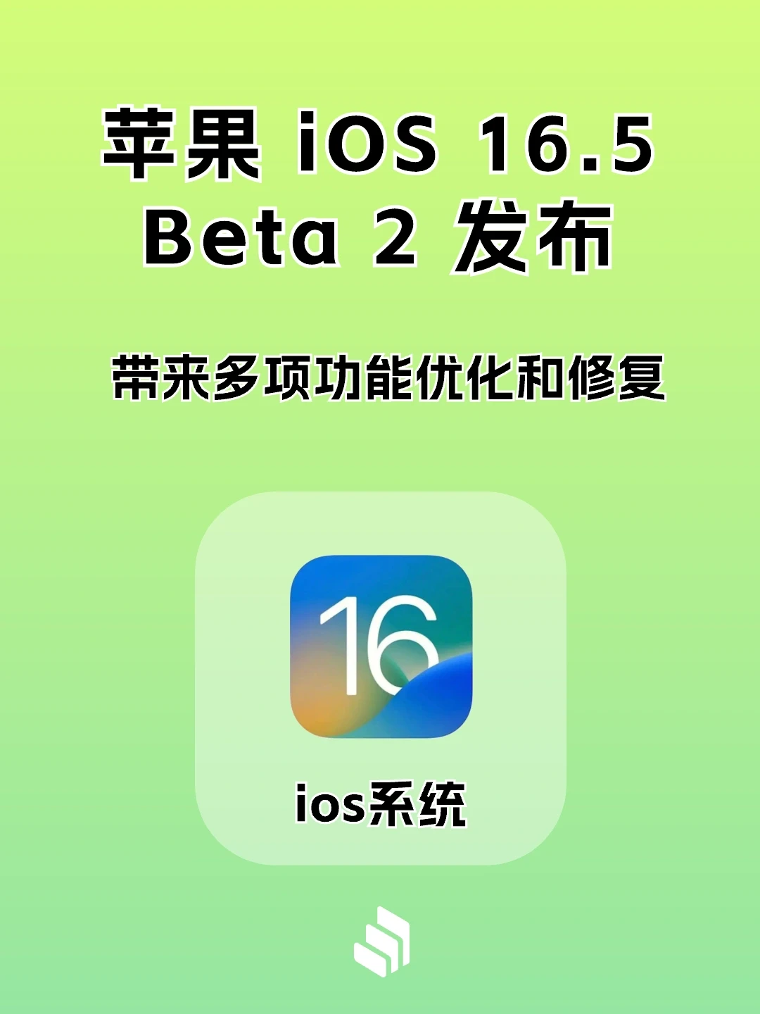 苹果 iOS 16.5 Beta 2 发布，更新了啥？