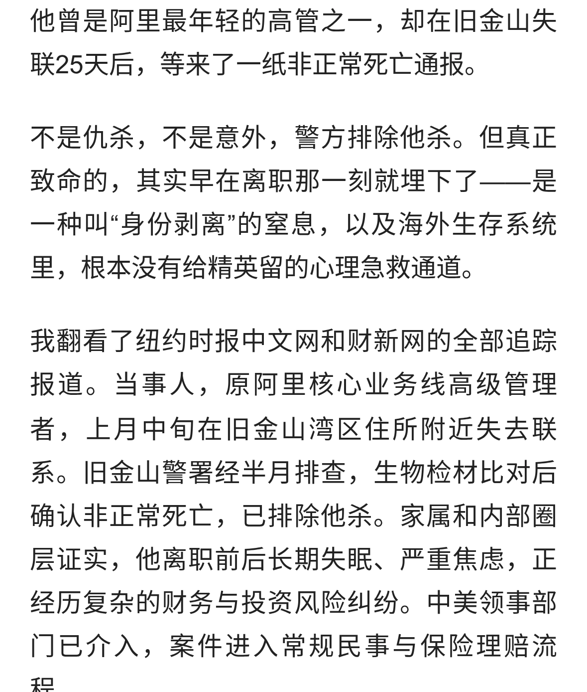 阿里高管在美失联身亡：压垮他的不是压力，是双重“系统盲区”