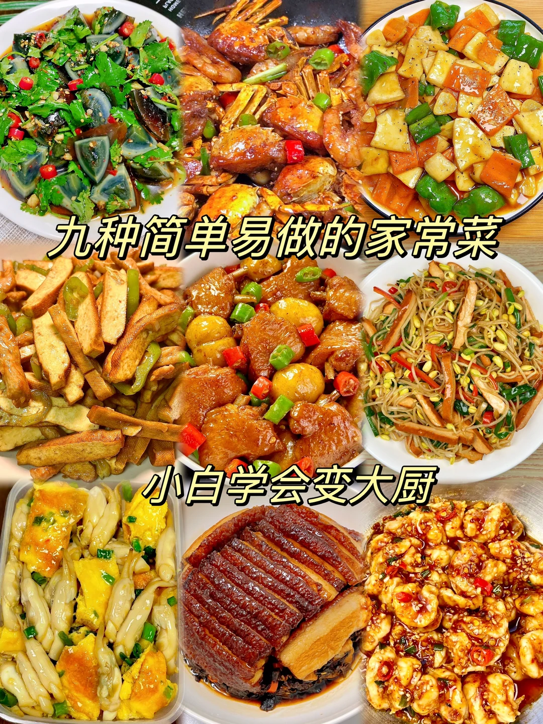 我妈做了半辈子的拌皮蛋，巨巨好吃啊😭！！|||