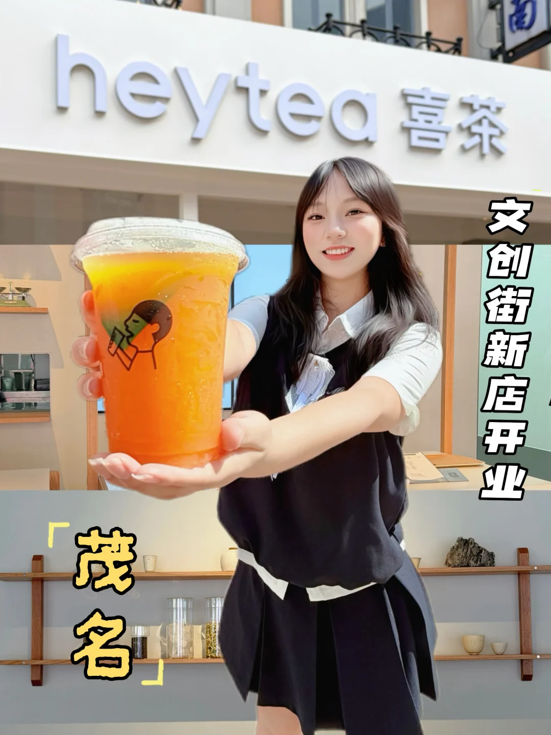 茂名文创街！喜茶新店开业打卡get冰箱贴！