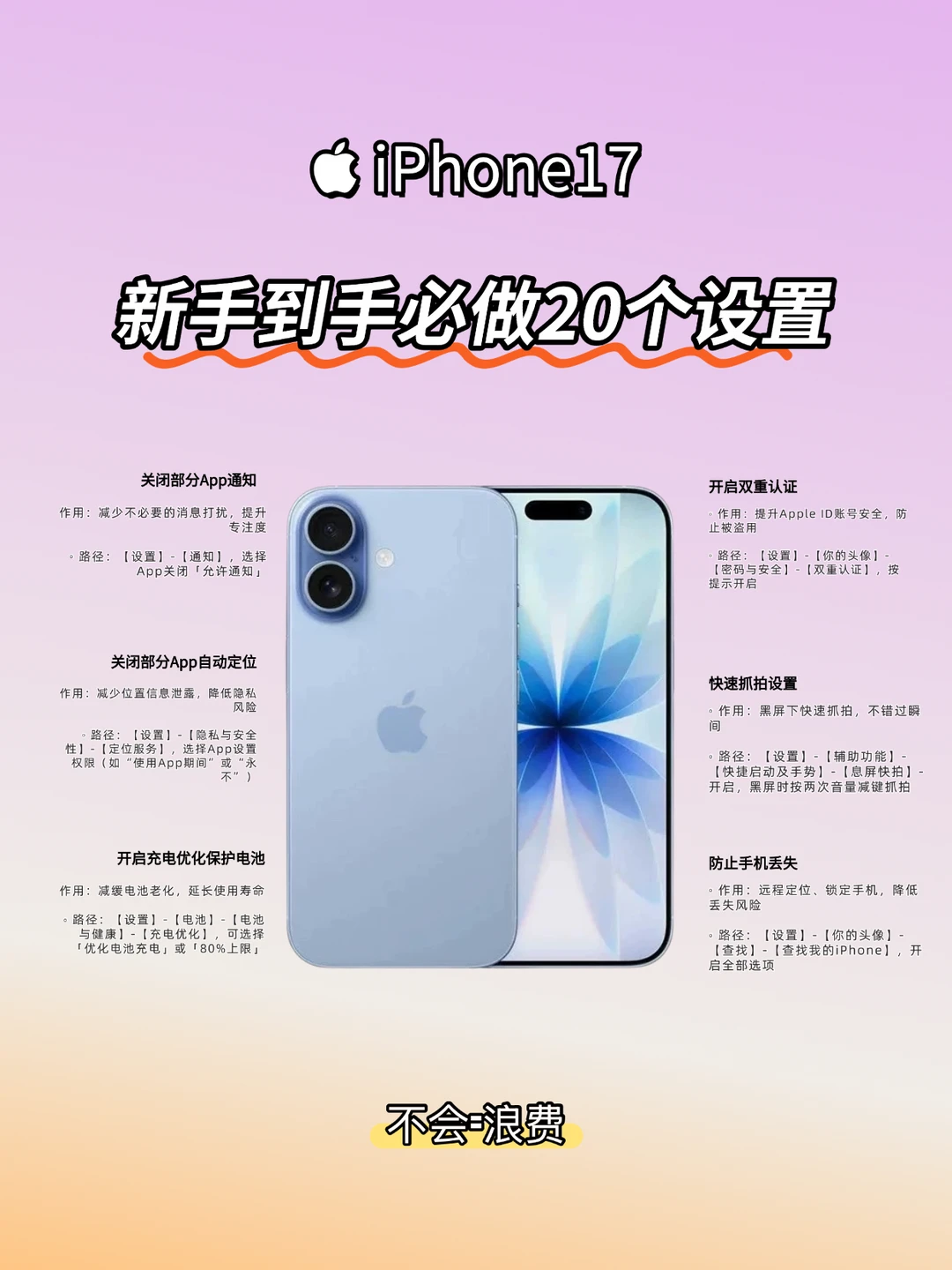 iPhone17新手到手必做20个设置！