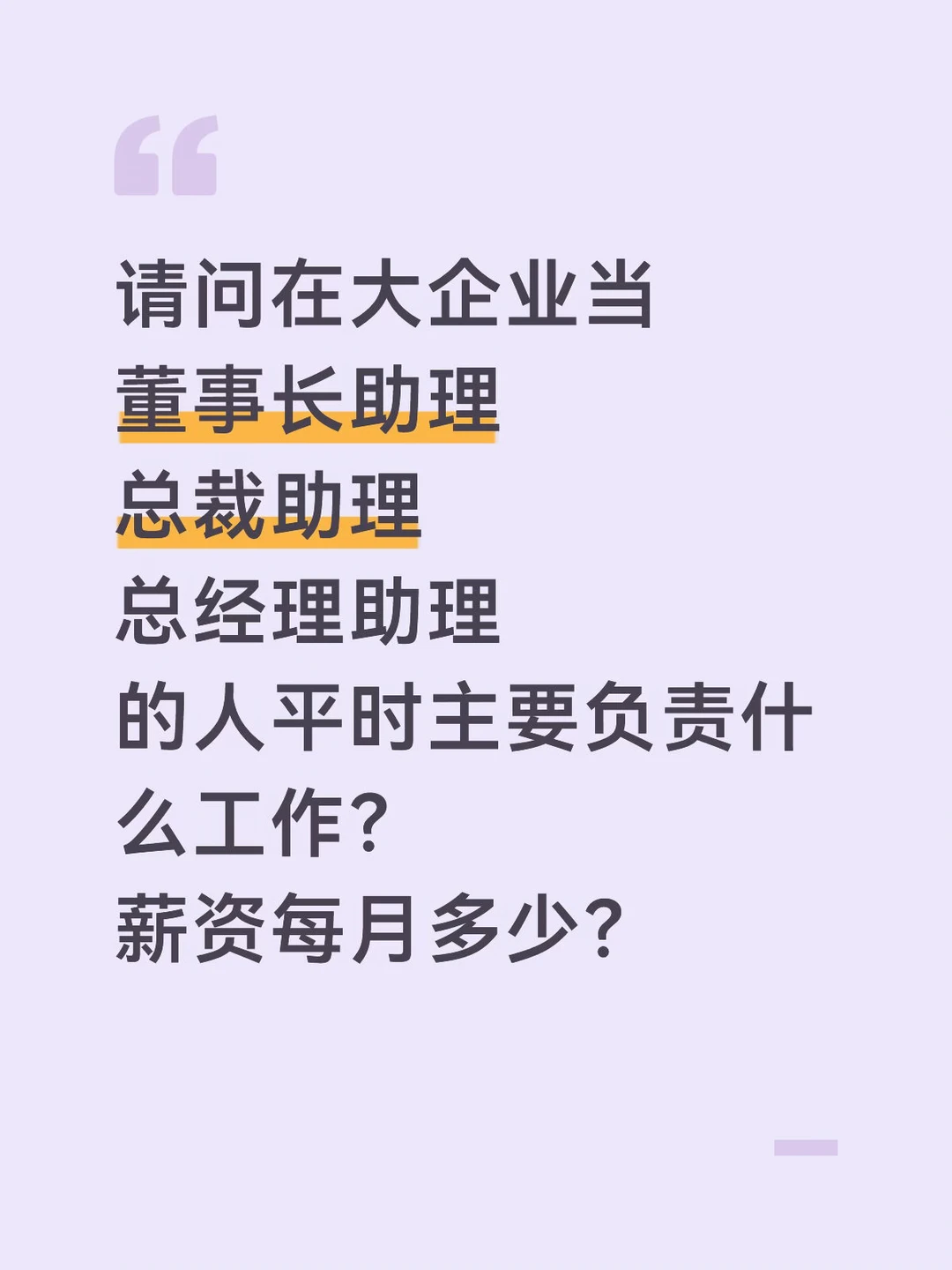当大领导助理的工作内容与待遇？