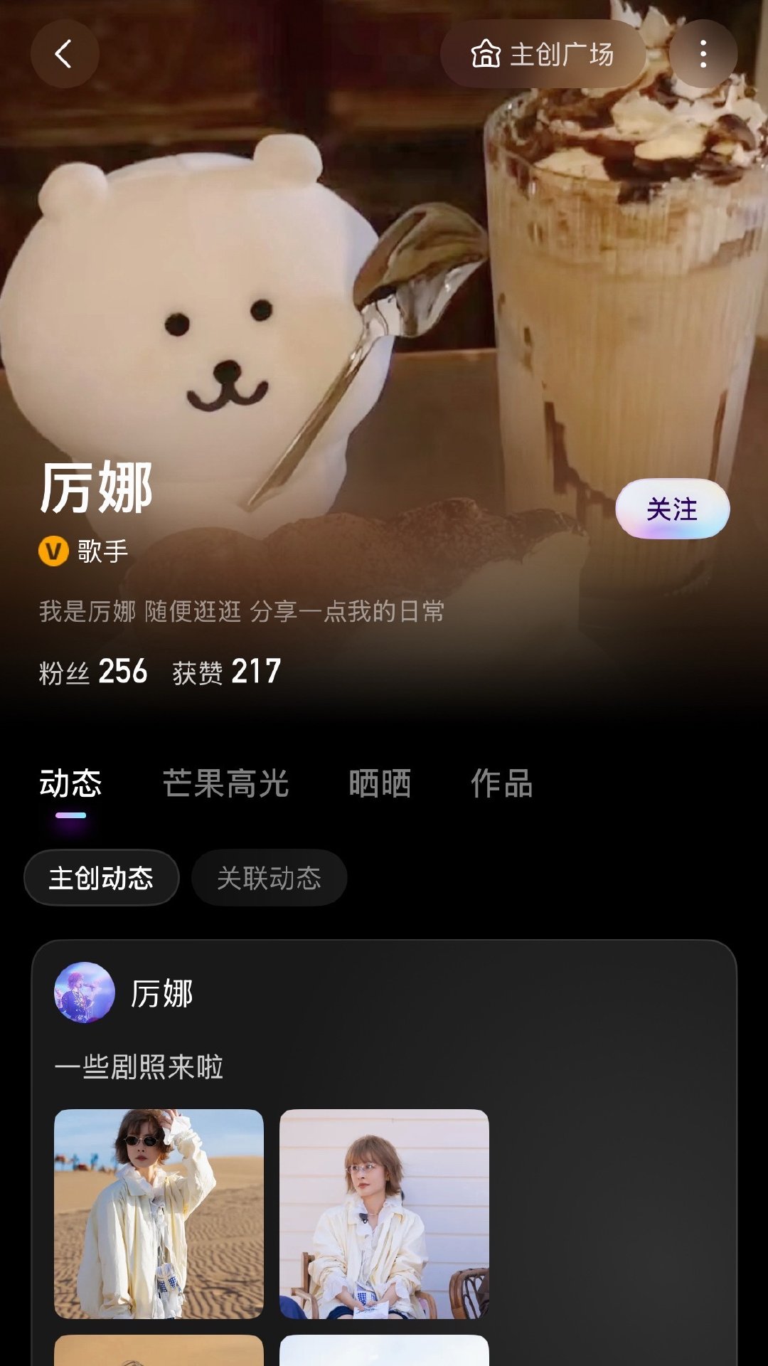 刷到说其他嘉宾在芒果站内的账号背景图都是自己的公式照和写真照，只有厉娜的画风和别人不一样， 我还想能有多不一样 搜完我悟道了 ​