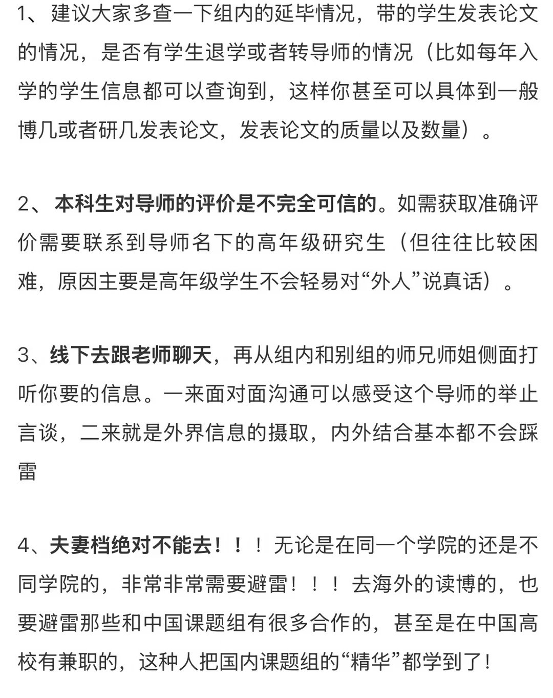 读博，导师不会告诉你的读博暗黑规则