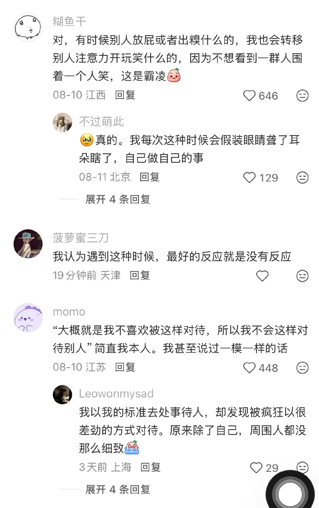 别人出糗的时候保持沉默是一种非常大的善意 ​​​