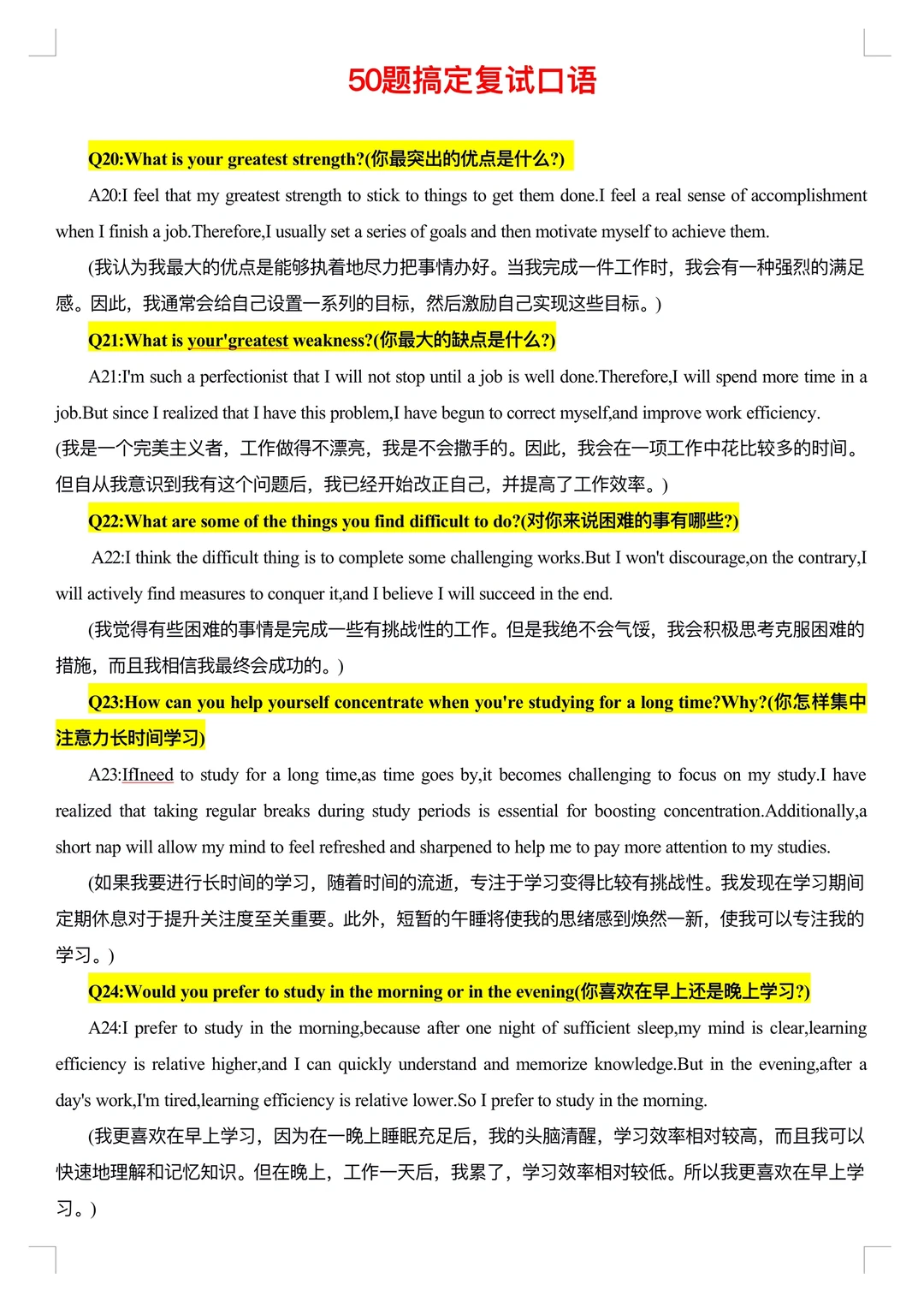 5️⃣0️⃣题搞定复试口语