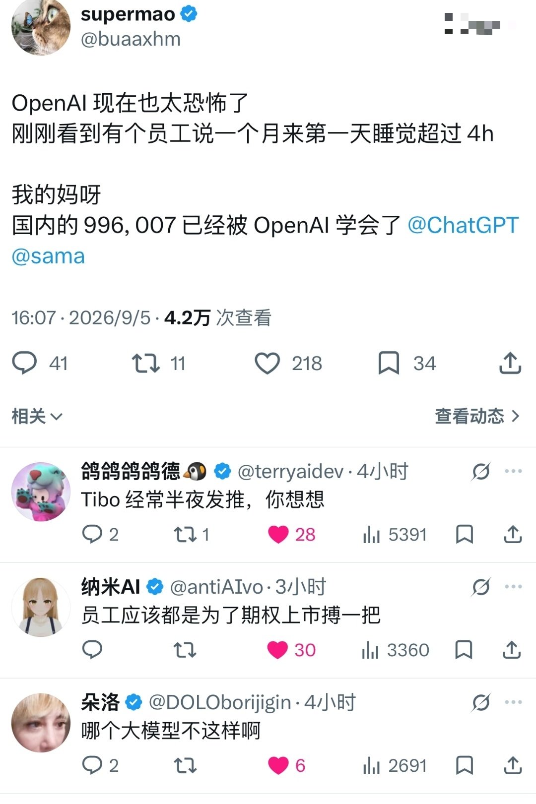 OpenAI有员工说一个月以来第一次睡觉超过4小时，OpenAI也开始996了？ ​