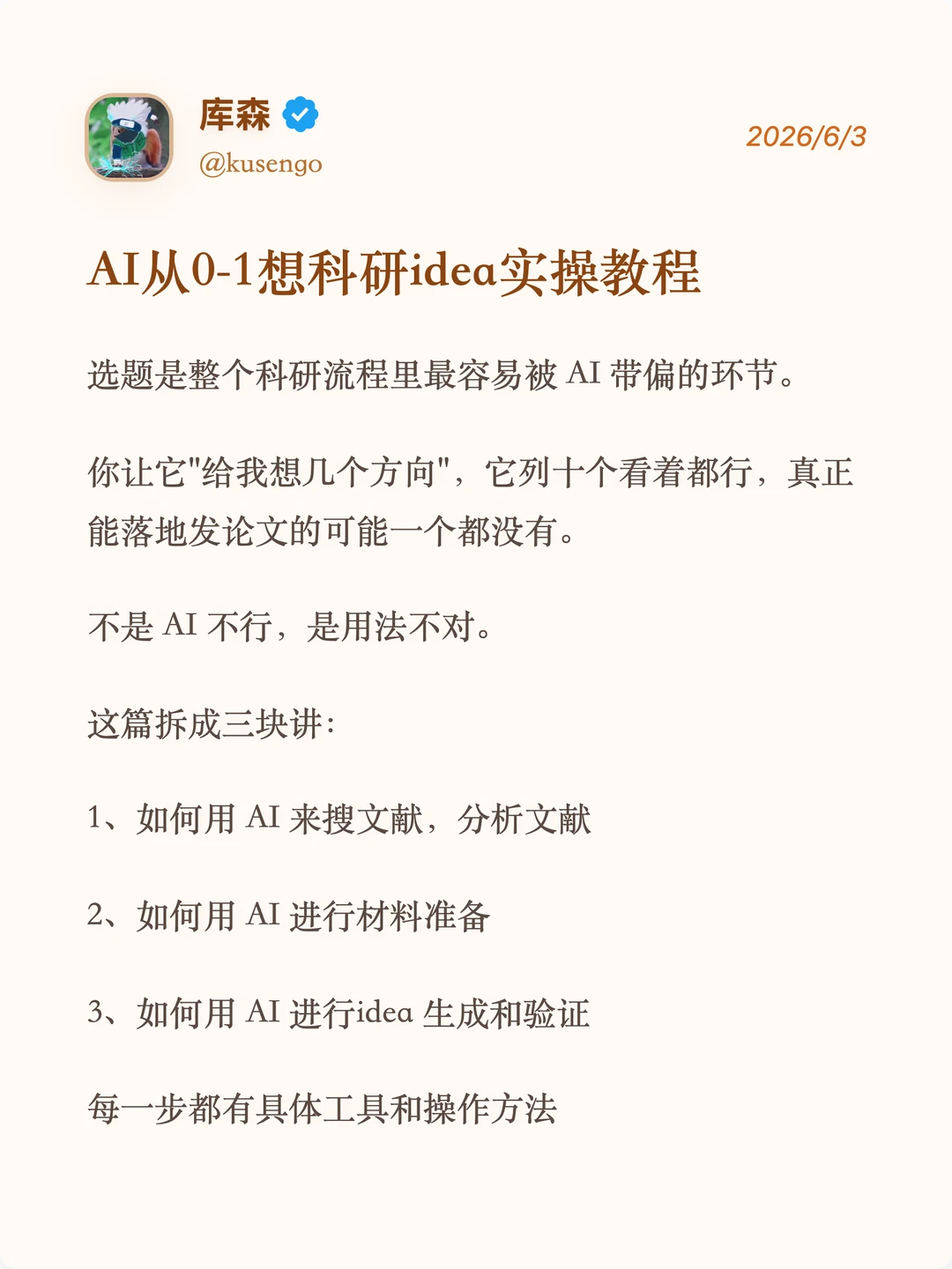 AI 论文选题实操教程🔥