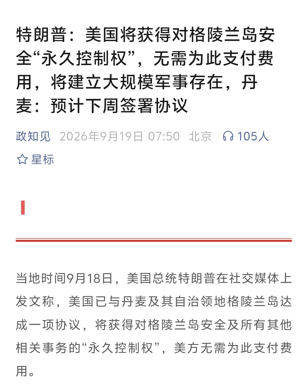 哈？？？美国控制格陵兰？？？
你来真的？ ​