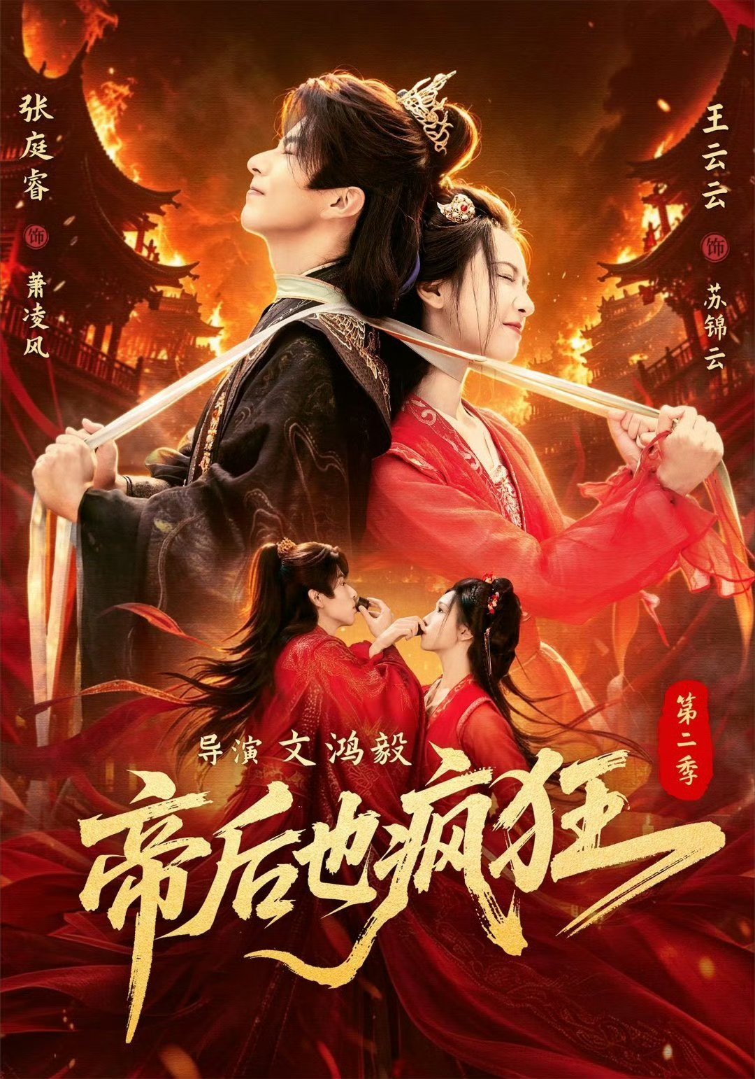 野草疯长 92集 附S1 张洪鸣&锦子 🍎⬇️
从契约关系开始 61集 纪俊良&黄小再
沈技术员他沦陷了＆芳华八零：苏念荷的故事 76集 千喆&何适
帝后也疯狂2 附S1 88集 张庭睿&王云云
青山依旧撩 80集 黄浩雯&杨殊予
破茧 76集 梁思伟&侯呈玥 ​​​