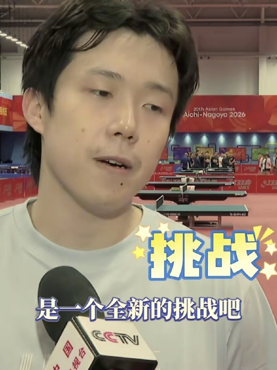王楚钦面对央视采访，
居然开启了自嘲模式，
吐槽自己是“年纪最大的”。
即将出征亚运会，
在央视的高清镜头下，
他微微笑着揶揄自己，
胡茬和痘痘都被放大了，
此去一程山水一程云雾，
属实没有半点轻松可言。
可不是么，
亚运会没有梁靖崑和周启豪，
王楚钦不仅是男乒队长身份，
还是队伍里年纪最大那一个。