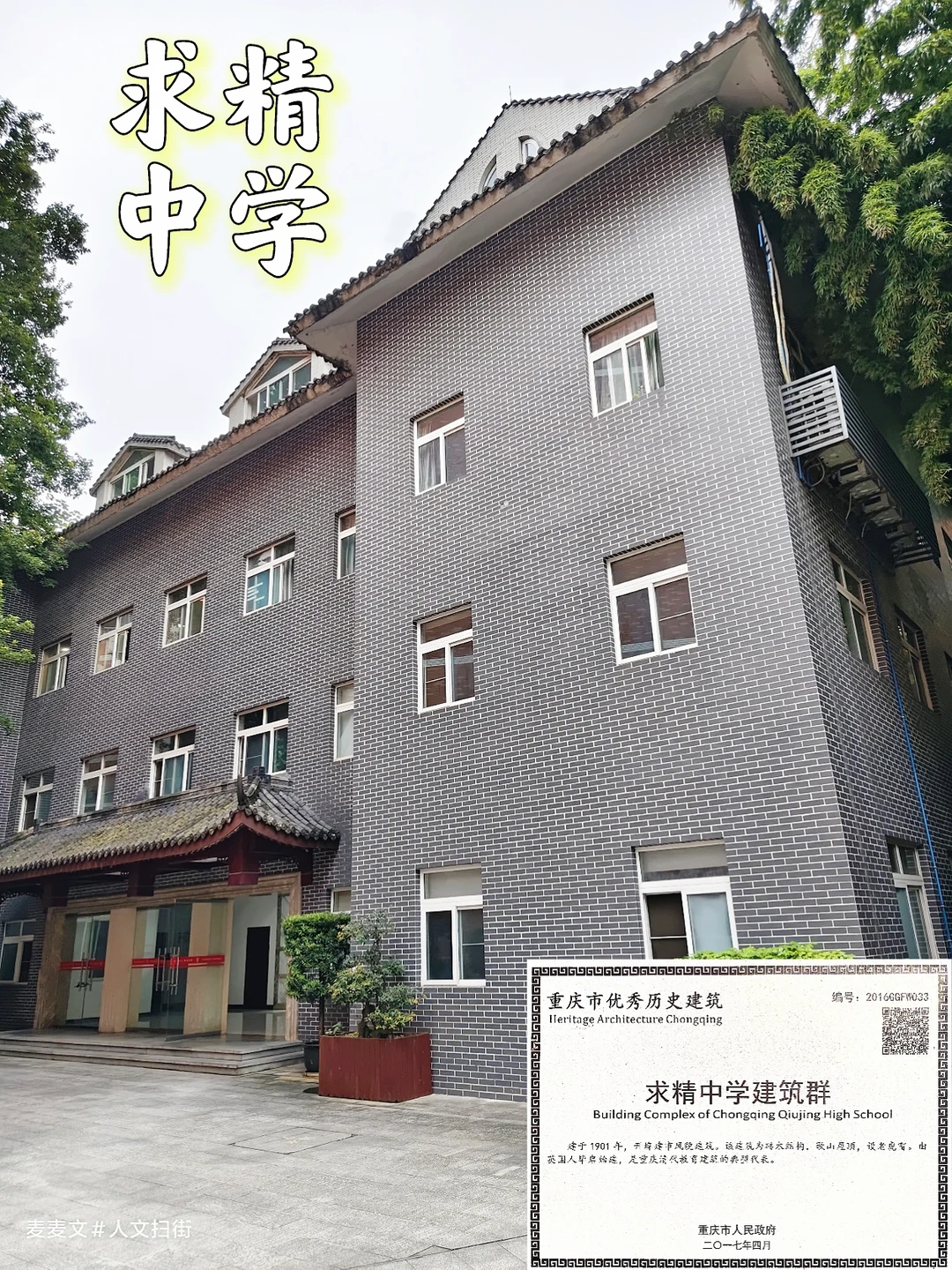 【渝中】百年求精中学一砖一瓦皆历史