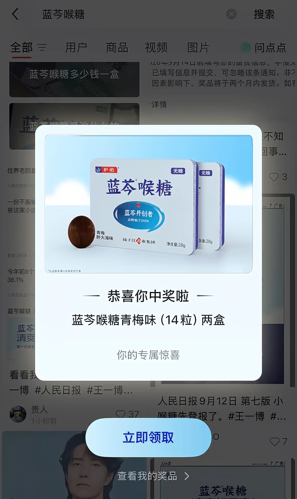 蓝芩喉糖惊喜小盒子！免费抽实物