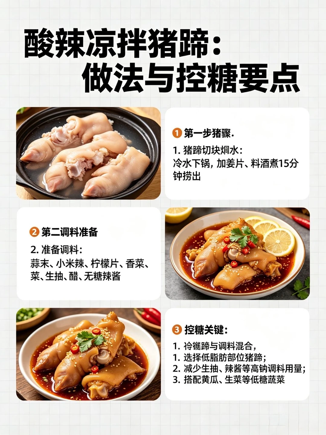 糖友可以吃的猪蹄做法