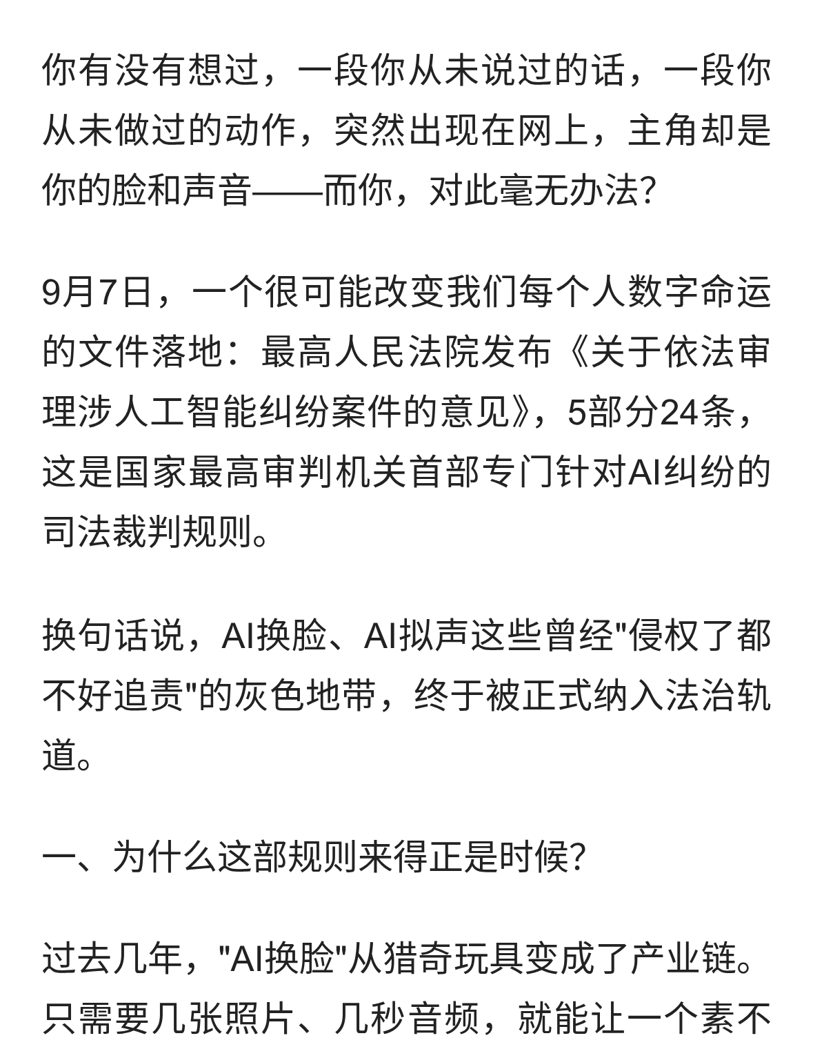 AI换脸拟声终于有法管，这24条新规关乎你我手机里的每一段视频