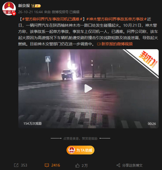 #警方称问界汽车事故司机已遇难##神木警方回应问界起火# 个人觉得啊，如果是老古董油车面对这种情况，可能就是爆一个安全气囊。 ​