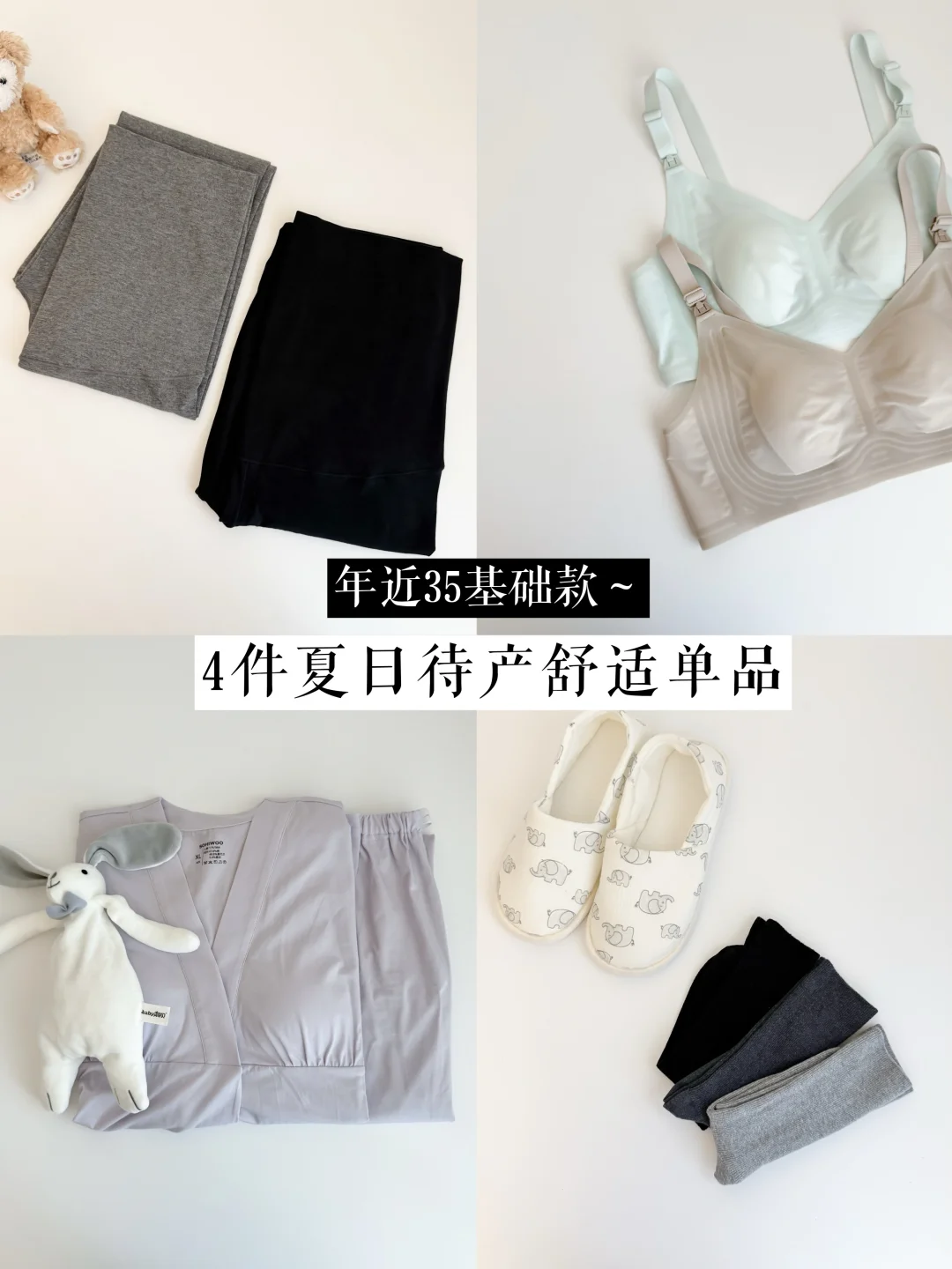 孕20w｜夏日精简待产好物 实用又省钱~