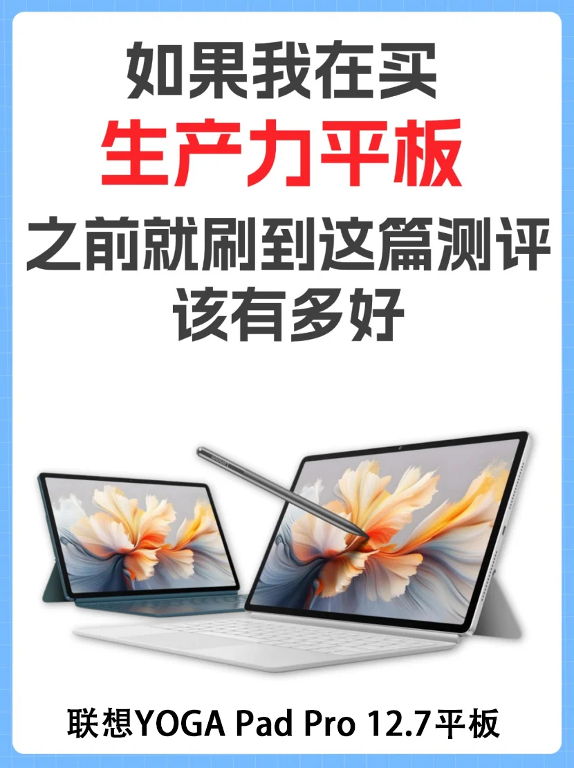 办公学习开挂！联想YOGA Pad Pro 12.7平板