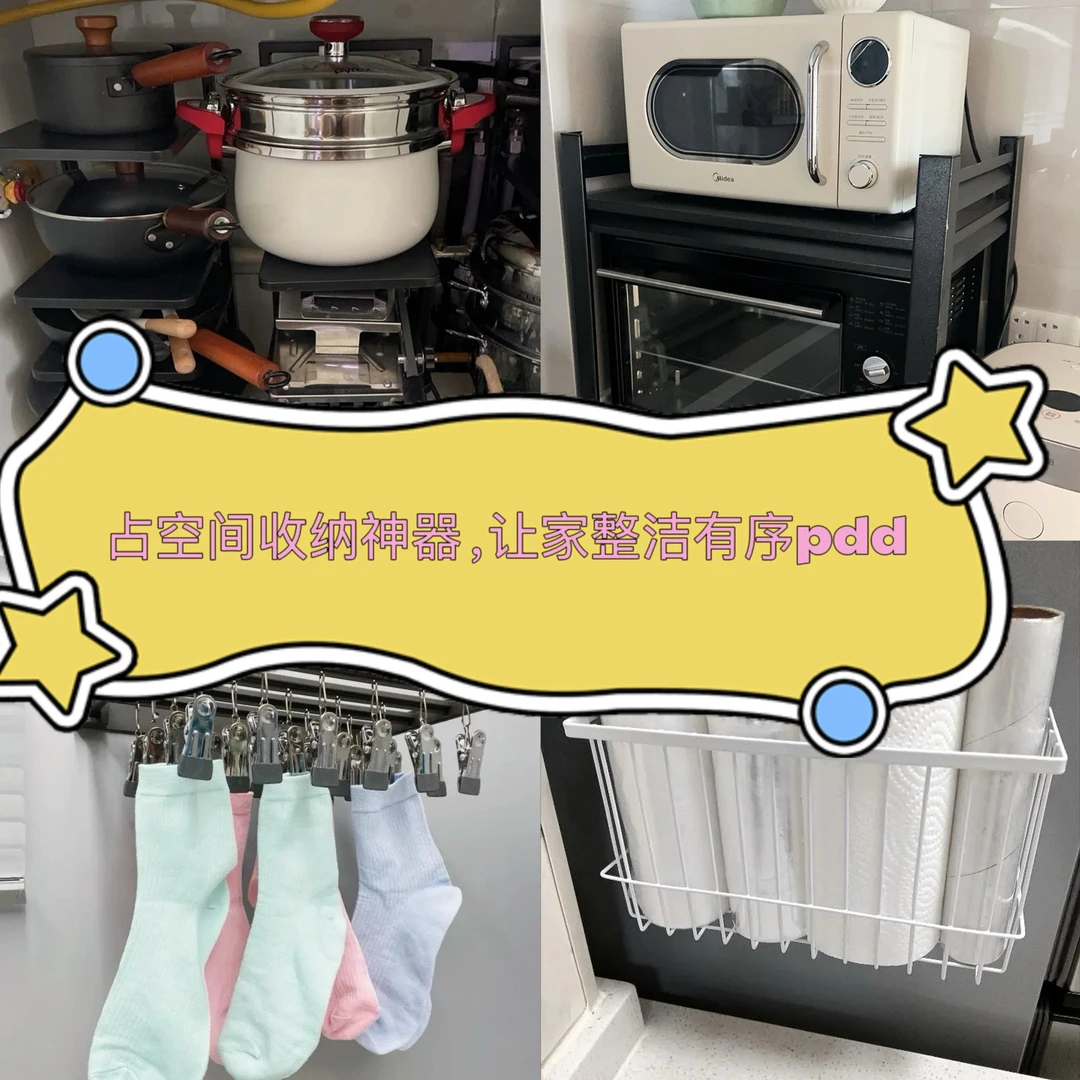 小空间收纳神器，让家整洁有序pdd