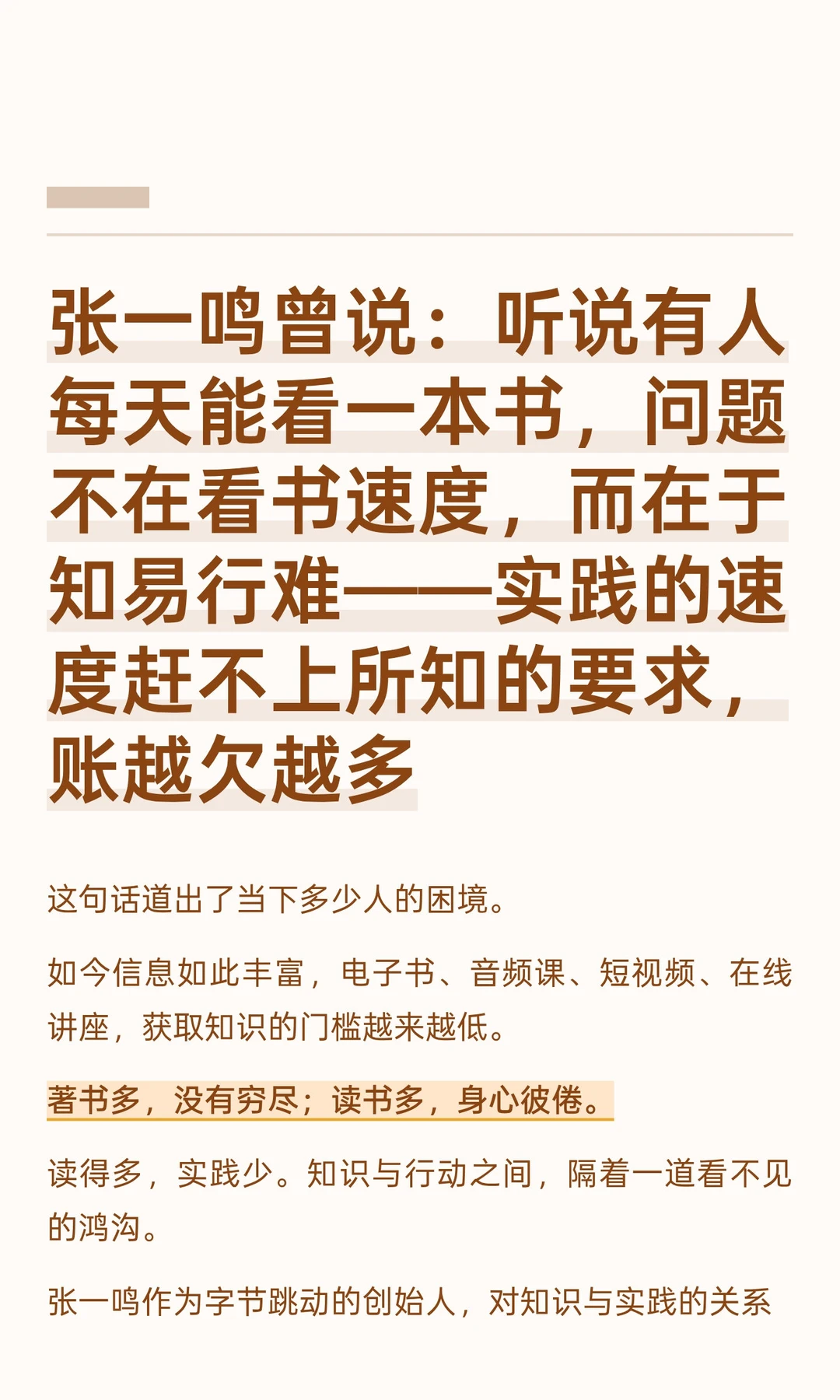 张一鸣说看书速度不重要，重要的是实践速度