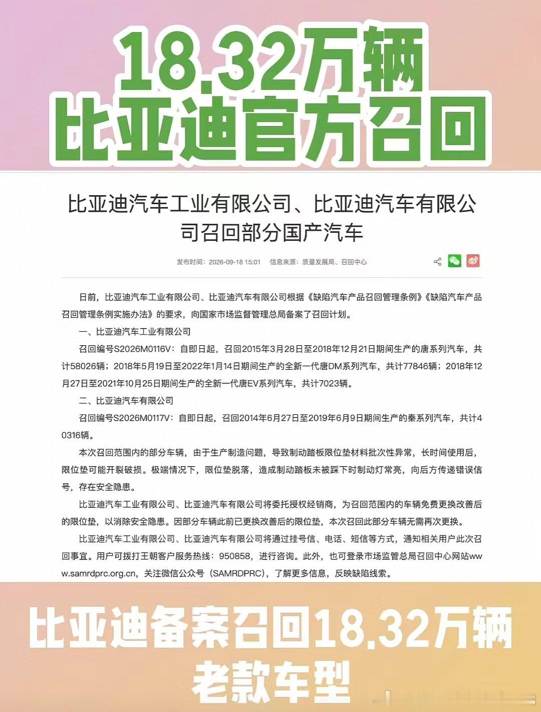 #比亚迪召回部分国产汽车#
15-22年期间的唐，唐DM，唐EV合计18万台
共用化好处就是开发费，模具费这些固定成本分摊做到极致
坏处就是...一出问题那就是成片的出问题[哼] ​