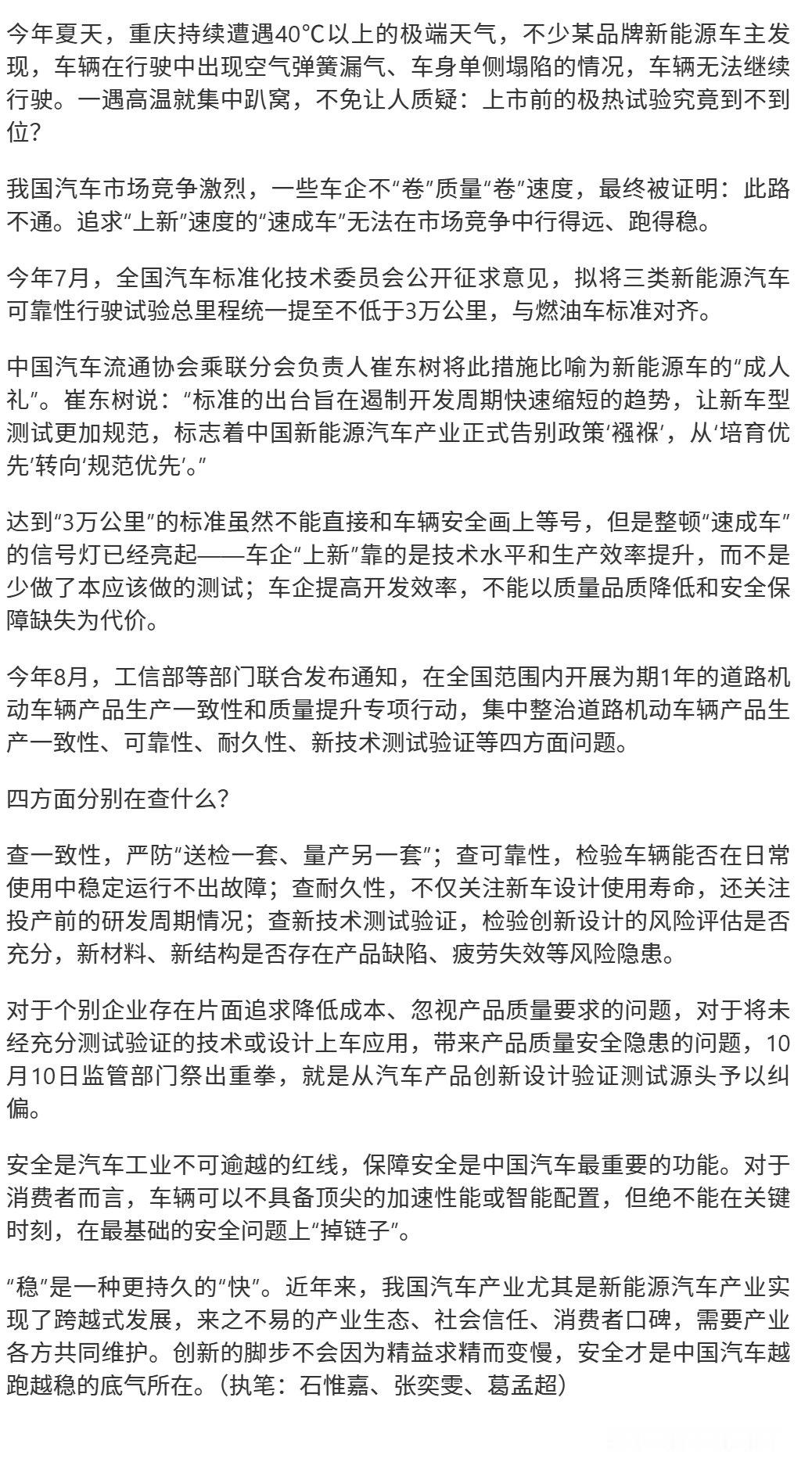 我说我感受到看不见的合力在支持懂车帝，我就问你，我直觉如何？
图一、二是人民日报，图三是我昨天的文章。 ​