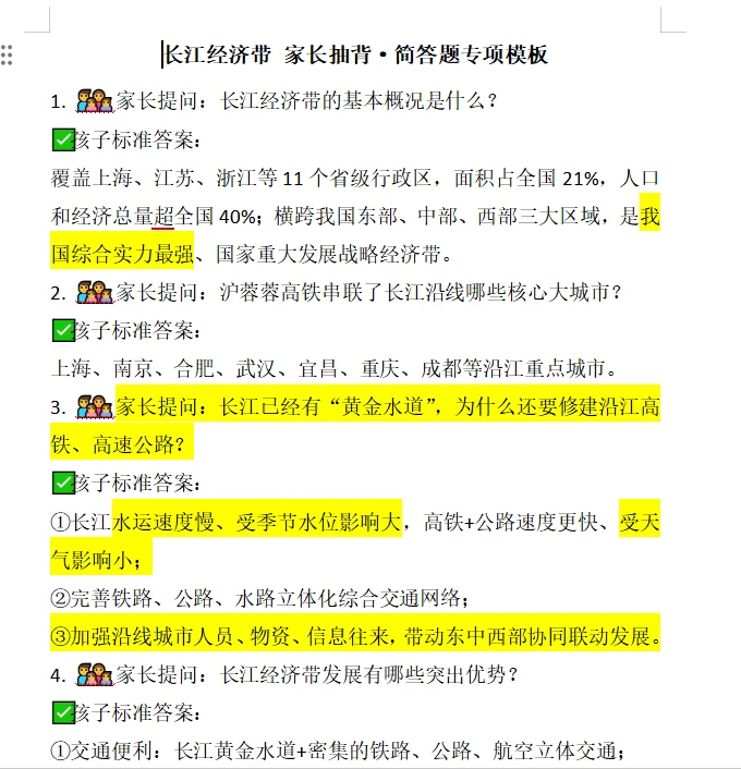 徐州地理中考倒计时24天——家长提问模板