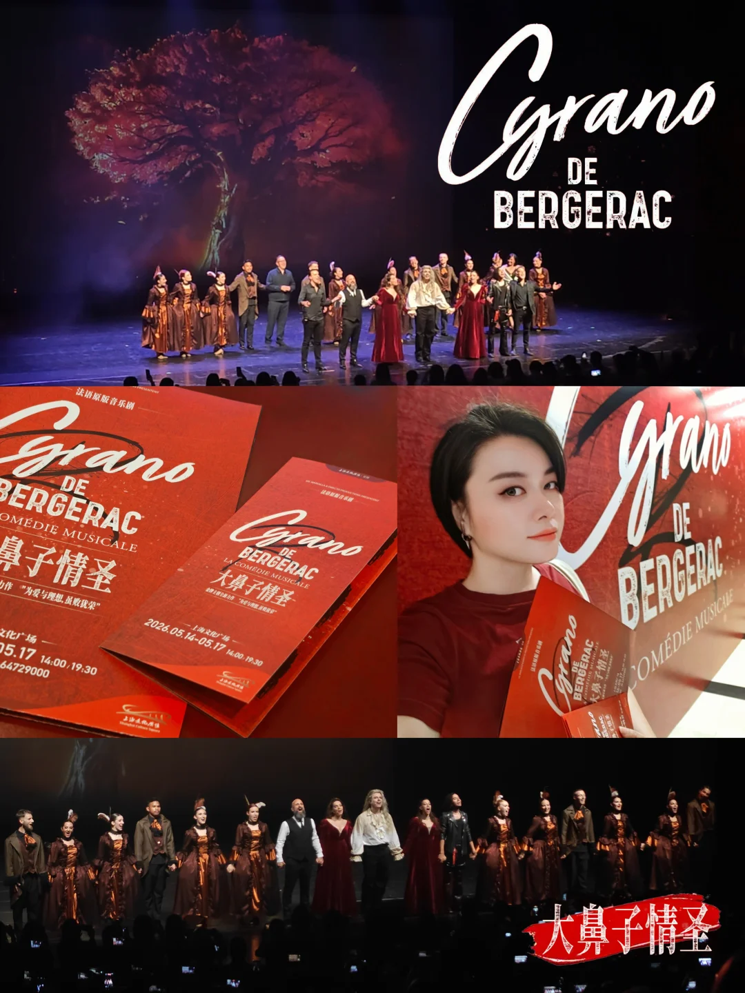 嘀！经典虐剧《大鼻子情圣》上海站首日打卡