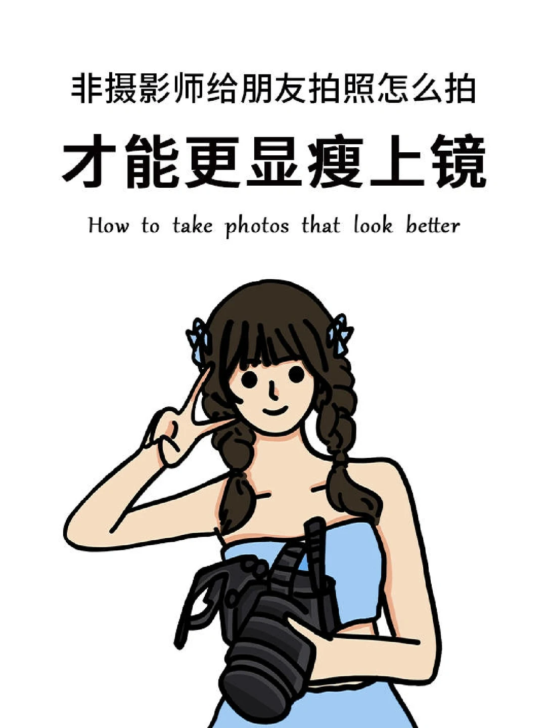 快来学怎么给女朋友拍照❗