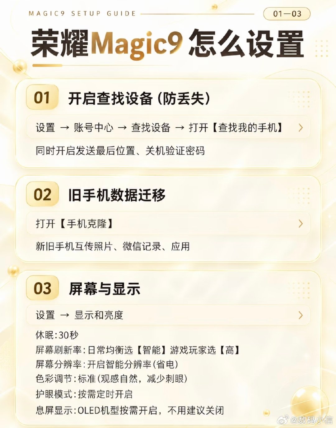 #MagicOS11#荣耀Magic9新机到手先别着急装APP，推荐先调好15项设置。优先开启查找设备、关闭多余广告推送，设置好屏幕和智能充电，管控后台应用减少耗电。熄屏显示、手势这些按需设置即可，新机刚开始轻微发热耗电属于正常现象，记得收藏清单照着设置。 ​