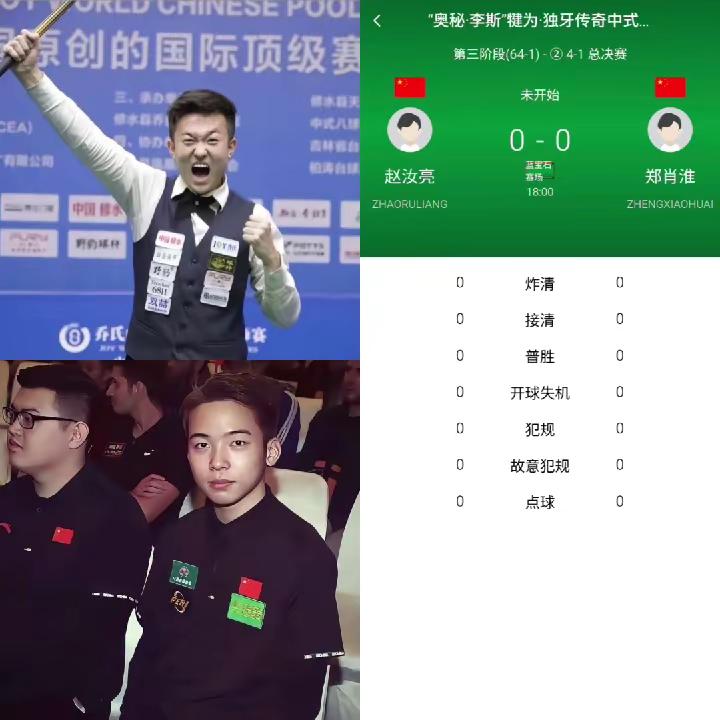 今晚的最强00后之争，一位是长达一年的冠军荒，一位是一年已经两次亚军，我希望无论今晚谁输谁赢，都不要去诋毁嘲讽另一名球员，两位都是值得人敬佩的独牙 郑肖淮赵汝亮