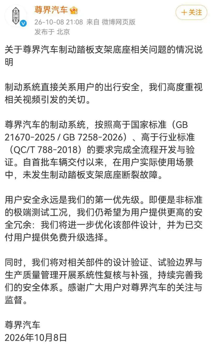 尊界V800对刹车断裂这事，属于典型的越描越黑

本来发布说明之后，进行冷处理，然后积极更换零部件，这事可能就过去了，但自己又搞第三方检测。

其实自证清白并不是问题，问题是第三方检测的加载速度是20mm/min，就是说刹车力是缓缓加载上去，这跟日常开车就没一点关系，谁平时踩刹车踩进去两厘米的行 ​