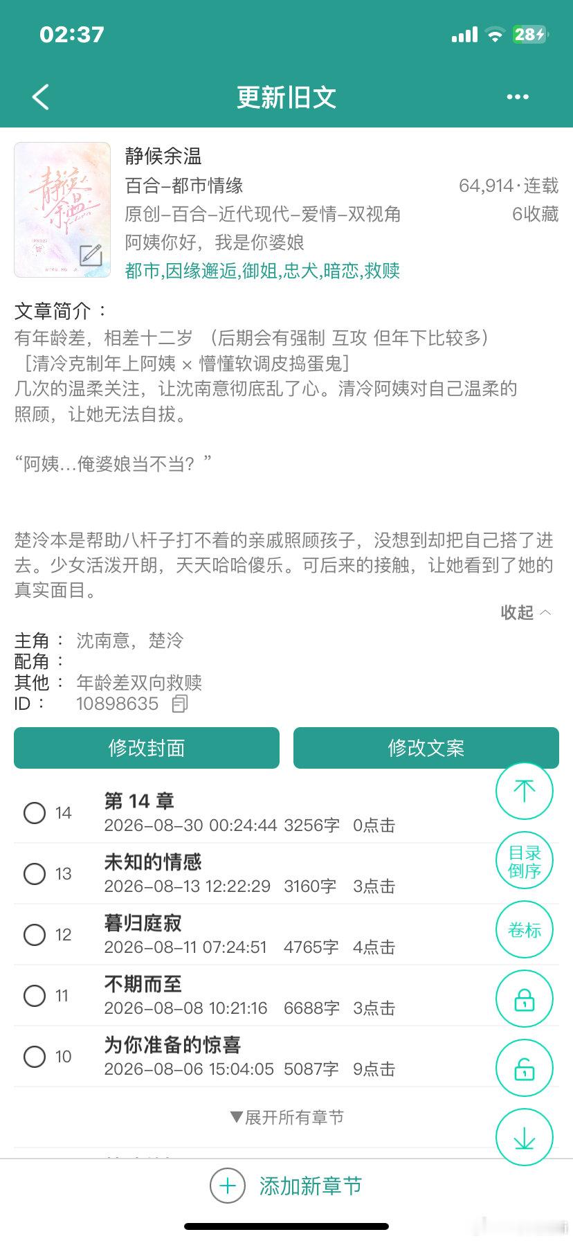 #晋江文学城[超话]#  苹果输入法加油…（欢迎大家来看。） ​