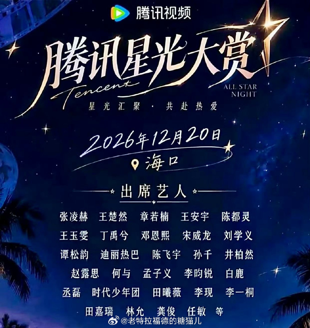这个爆料名单，我个人感觉迪丽热巴99%不会去。 ​