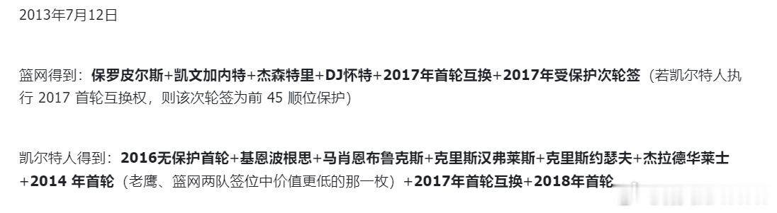 后续的内容换一个方式，主体从球员变成选秀权，这样不会特别乱，时间还是以...