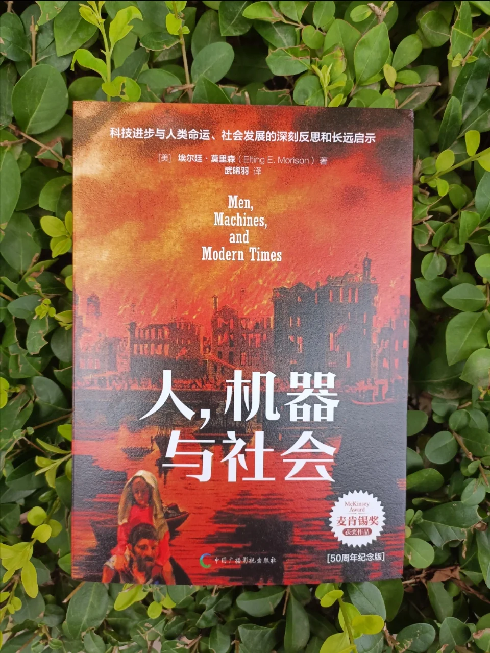 麦肯锡奖获奖作品！50周年纪念版！