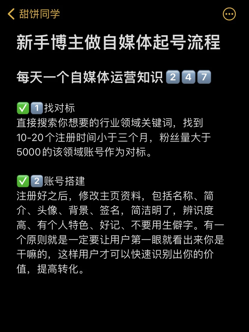 新手博主做自媒体起号流程