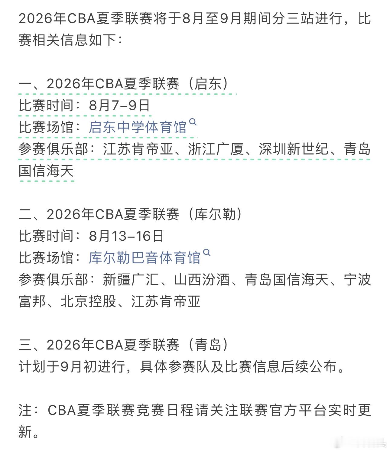2026年CBA夏季联赛将于8月至9月期间分三站进行[并不简单] ​​​