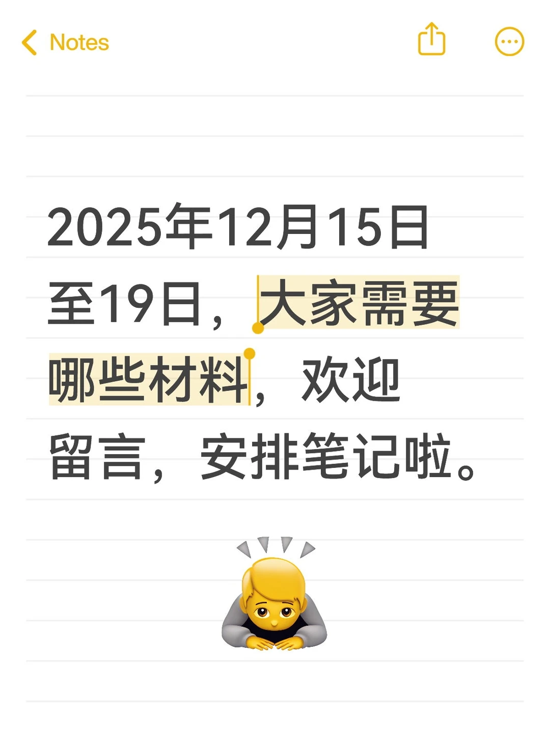 征集需求安排笔记啦—2025年12月15日至19日
