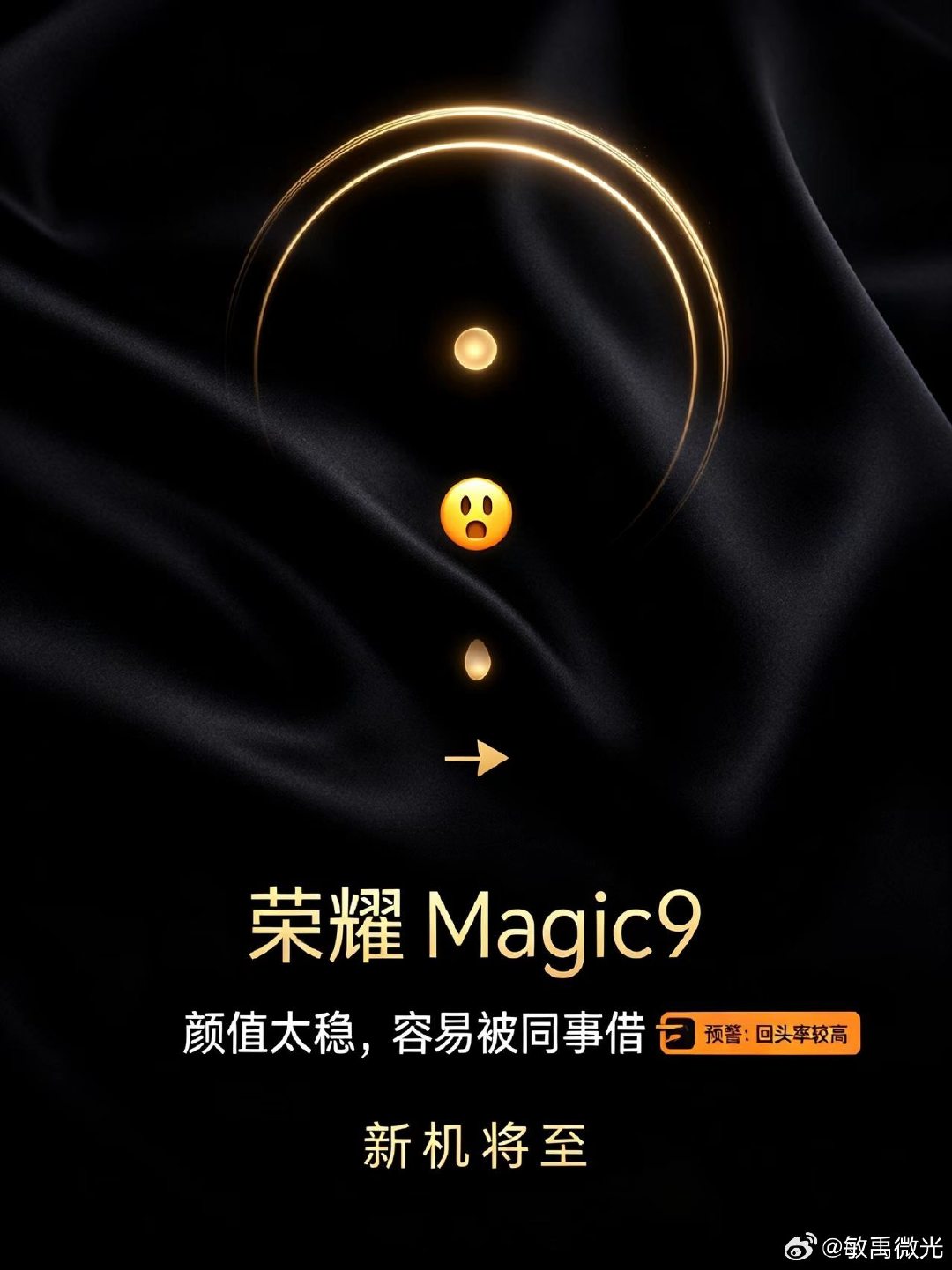 Magic9，新机将至#荣耀机器人手机##荣耀Magic9# ​