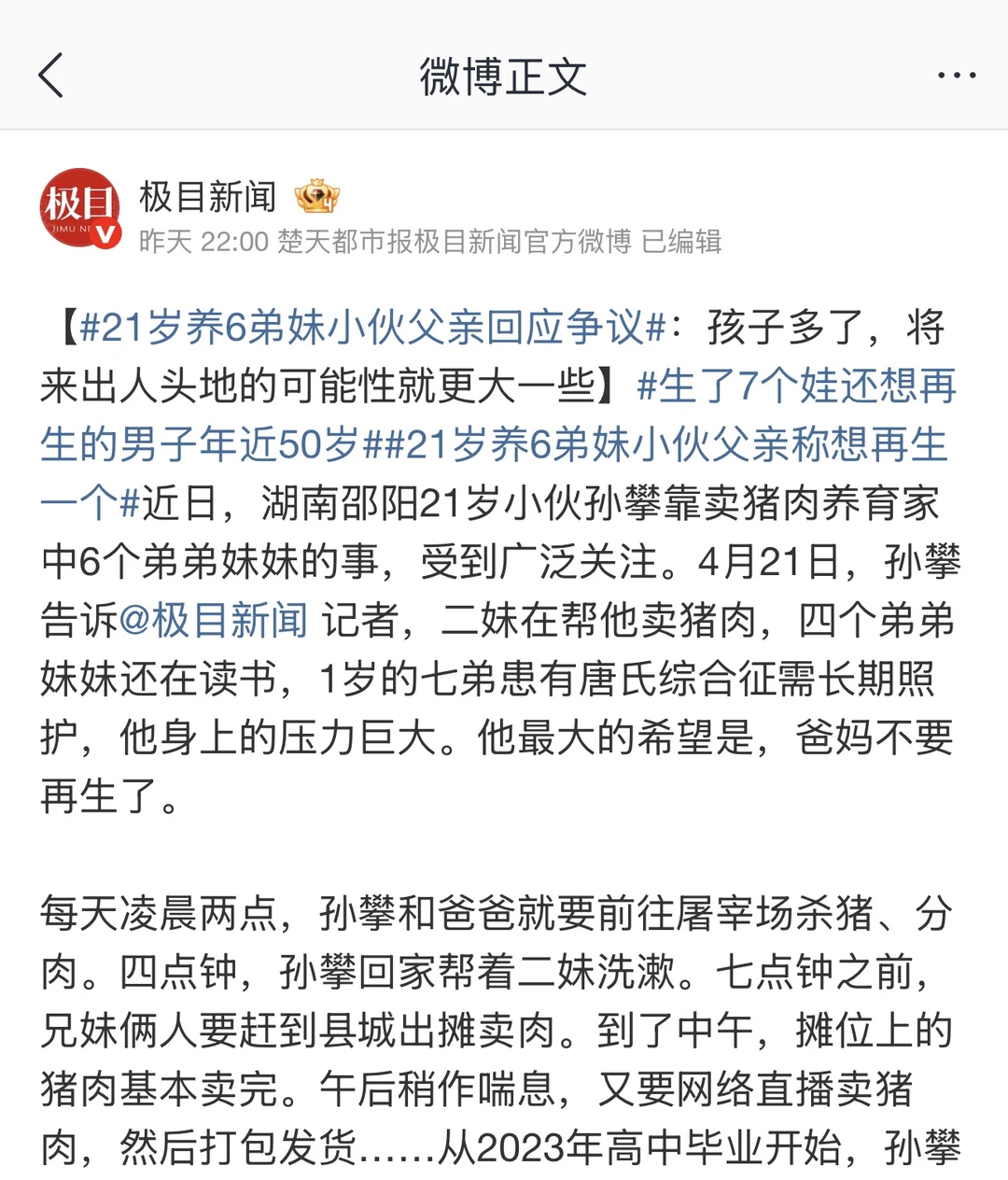 21岁小伙卖猪肉养6个弟妹，父亲还想再生：孩子多了，出人头地的机会就大...