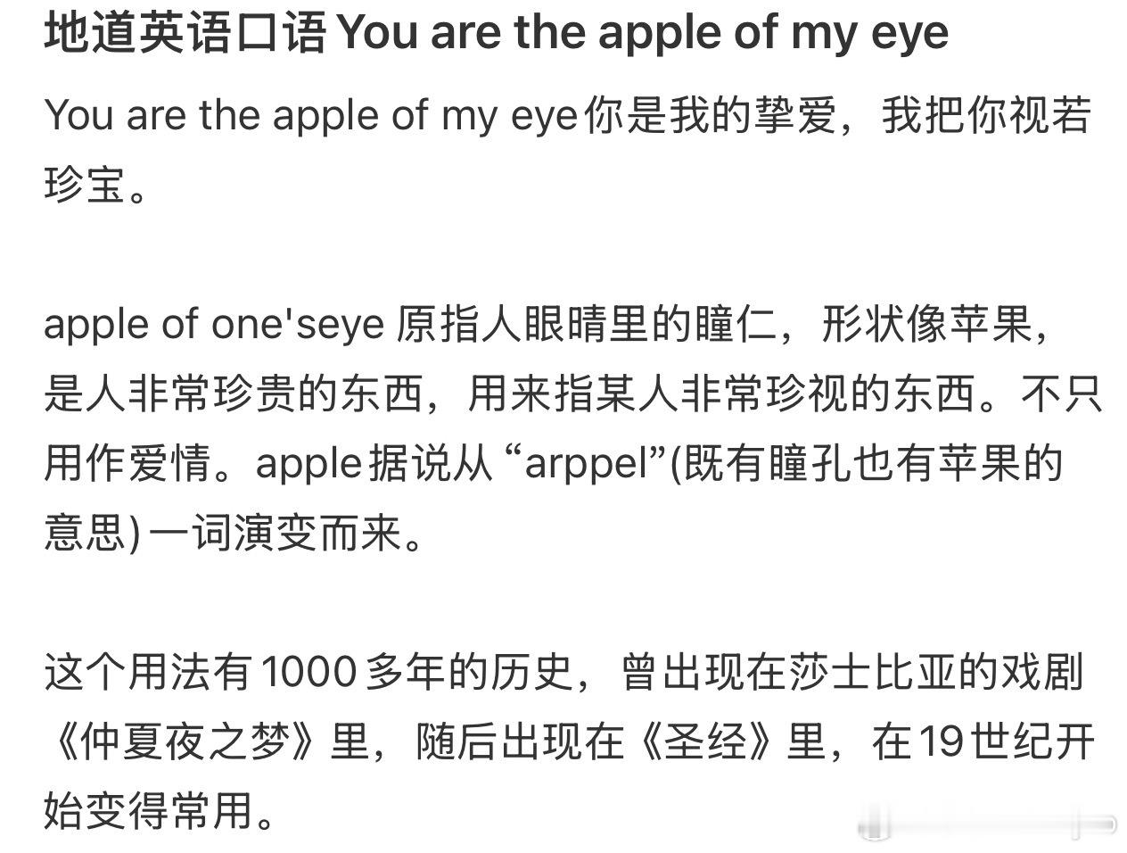 #政瞳[超话]# ☀️🍊#政瞳99# #孙政吕思瞳# 
You are the apple of my eye🍎
你是我的挚爱

《Gregory’s Pastoral Care》，当时就用“the apple of the eye”指代瞳孔，比喻极其珍贵的事物。古英语里 apple 不单单指水果苹果，指瞳孔（pupil）；古人以为瞳孔是实心圆球，像苹果一样，是眼睛最需要 ​