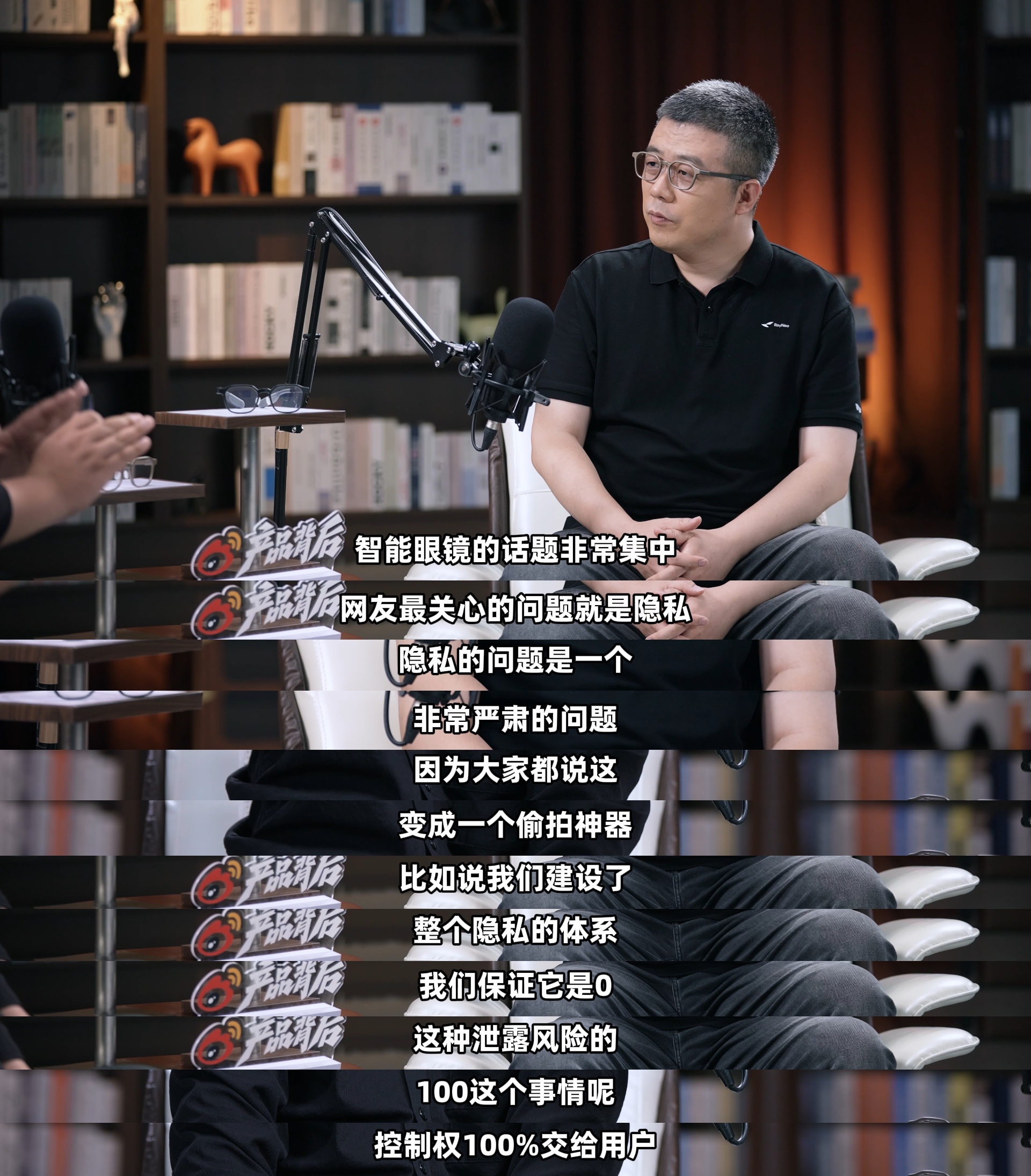 #产品背后#说到 AI 眼镜，隐私永远是绕不开的话题。#AI眼镜成为隐私重灾区#

和手机不一样，眼镜形态更加隐蔽，日常一直佩戴，收音、感知信息的能力很强。不管是路人、身边亲友，还是使用者本人的数据安全，一直都是大家心里的顾虑，这份担忧确实值得被重视。

很多产品主打全天候 AI 能力，就要采集环 ​